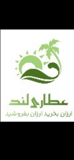 پخش تمامی محصولات عطاری وبهداشتی